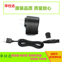 Warshida hairdresser HSD-007 charger KAIRUI Kerry HC-001 shaved head electric push cut power cord
