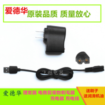 Edward RFCD-3100 3200 hair clipper electric clipper charger charging cable adapter