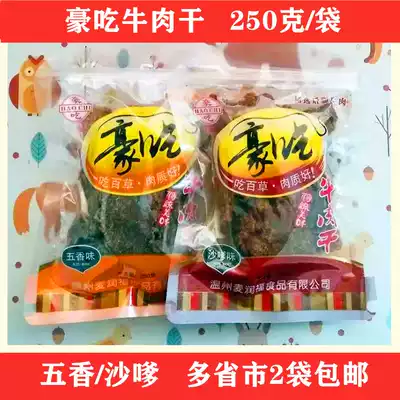 Hao eat beef jerky spiced satay sauce hand-torn beef slices 250g Wenzhou flavor beef jerky from 2 pieces