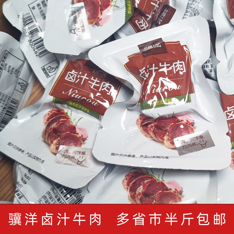 Jingjiang Ties Famous Foreign Brine beef 500g Independent small packaging 250g cooked food Cold dish Lower wine dish snacks snack