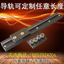 Double-axis roller linear guide slider with built-in SGR08 furniture and building materials slide precision machinery heavy-duty track