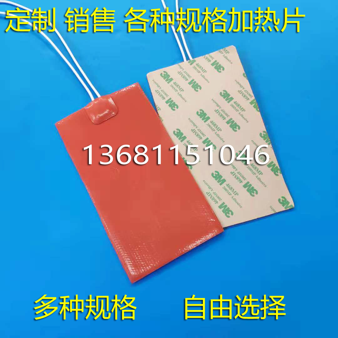 Custom sales of various specifications silicone rubber heating sheet heating plate heater heating pad 220V