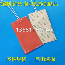 Customized sales of various specifications of silicone rubber heating plate heater heating plate heater heating pad 220V