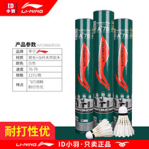 lining Li Ning A 70 badminton goose feather cork ball head resistant to play club ball 12