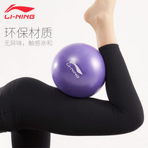 Li Ning China Mini Swiss Ball Yoga Ball Fitness Pilates Balance Explosion-proof Ball Shaping Dance Gymnastics Women