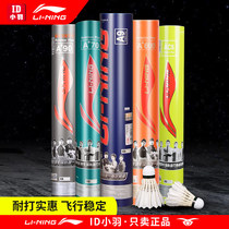 Li Ning badminton training AC5 A6 A 60 70 A9 A 90 A 300 duck goose feather 12