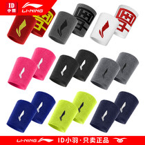 Li Ning Wrist support mens and womens volleyball basketball thin section sprained wrist breathable warm joint sports sweat-absorbing towel wipe sweat