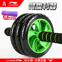 Li Ning Jian abdominal wheel male fitness equipment beginner female fitness roll abdominal muscle three roller home exercise vest line