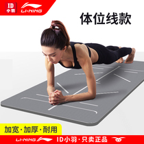 Li Ning thickened and widened long yoga mat fitness sports mat non-slip beginner female bit line male mat home