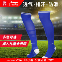 ID Xiaoyu Li Ning thickened cotton towel bottom breathable children adult game football socks stockings stockings men
