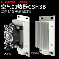 Enjue aluminum alloy heater with fan CSH3B-F heating plate fan power distribution cabinet dehumidification drying incubator
