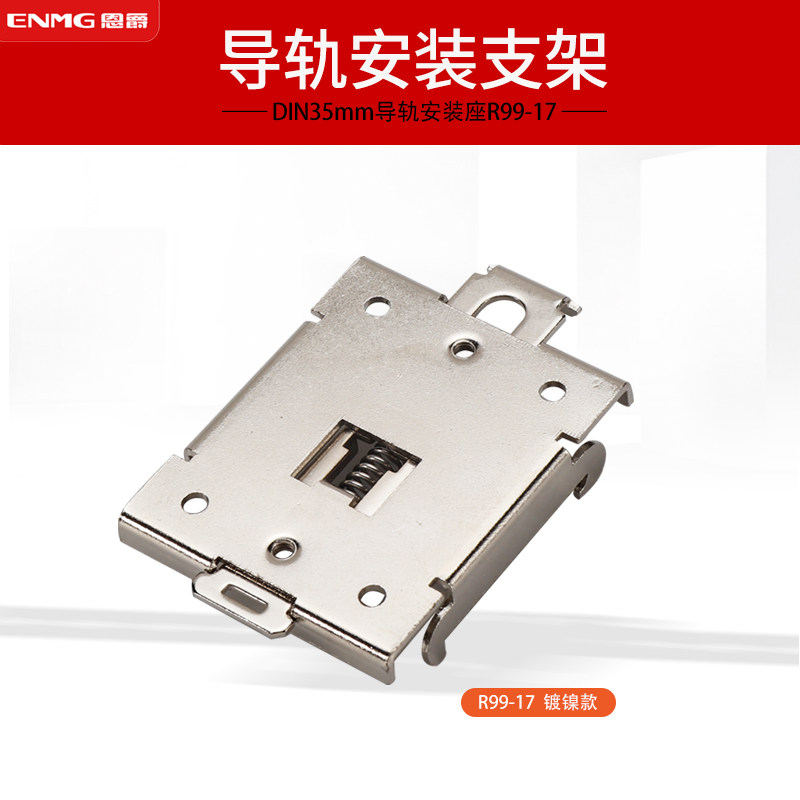 35mm DIN Electric Rail Mounting Buckle Fixture C45 Steel Aluminum Rail Component Mounting Plate R99-17