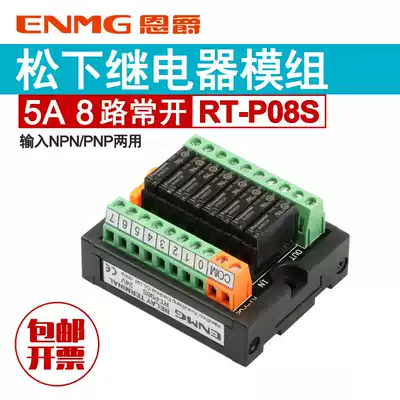 Provincial wiring terminal 8-way normally open relay module RT-P8S 24V input terminal common male and common female dual-use