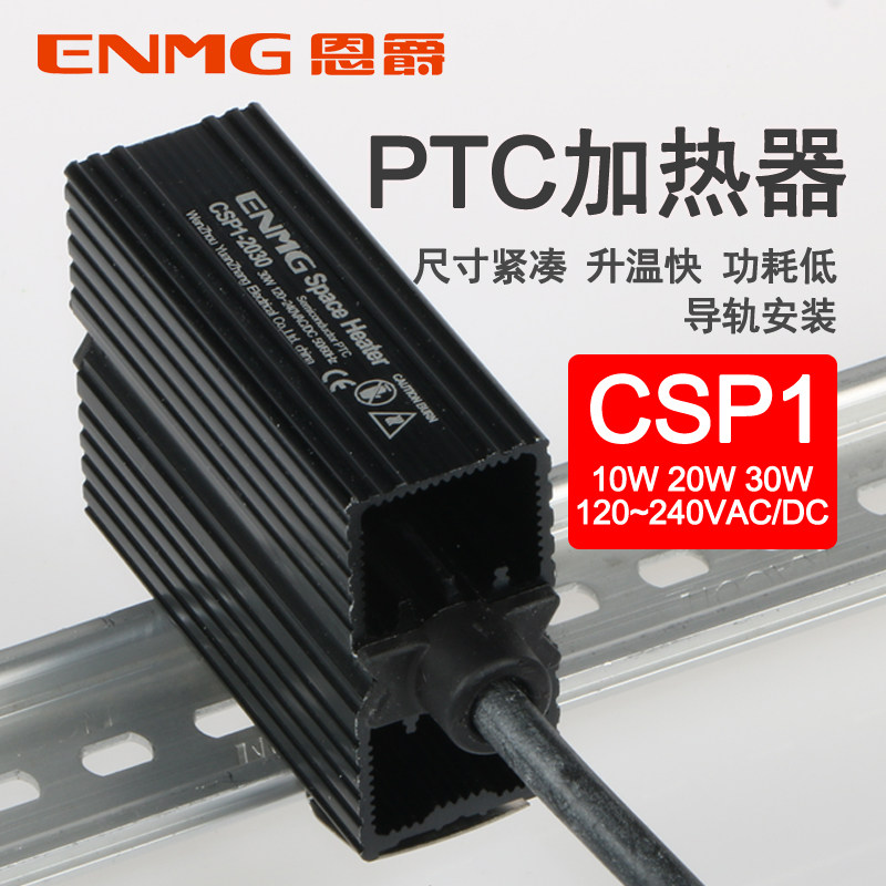 Semiconductor Ceramic PTC Air Heater CSP1 10W 20W 30W 120~240VAC DC