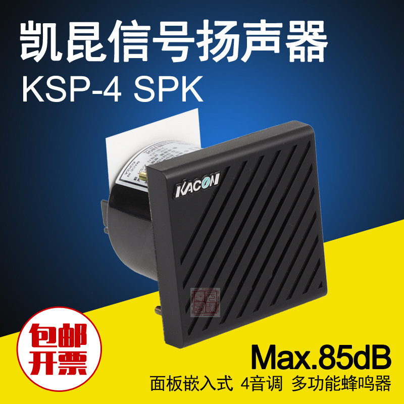 Kaikun KACON imported multi-tone signal speaker buzzer KSP-41T 42T 41S 42S