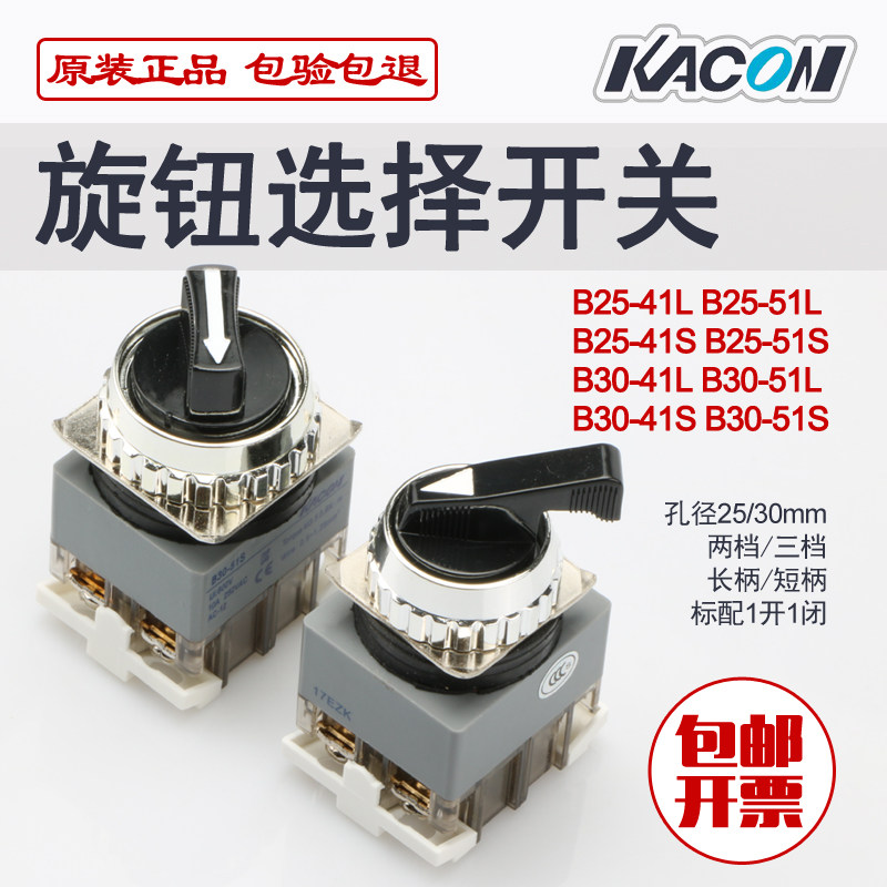 KAIKUN KACON knob selector switch B25-41S B25-41L B30-51S B30-51L