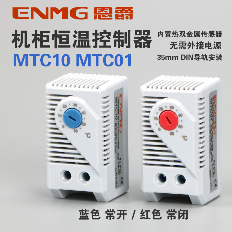 Cabinet thermostat Mechanical thermostat switch ENMG Normally closed MTC01 Normally open MTC10