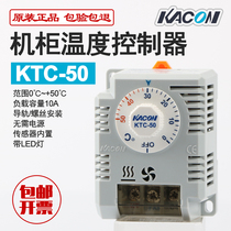 Kaikun KACON cabinet air temperature regulator temperature relay KTC-50 two-way contact hot and cold