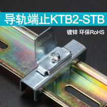  35mm DIN rail fastening frame KTB2-STB Electrical components tight fixing clip BNL6 rail end stop