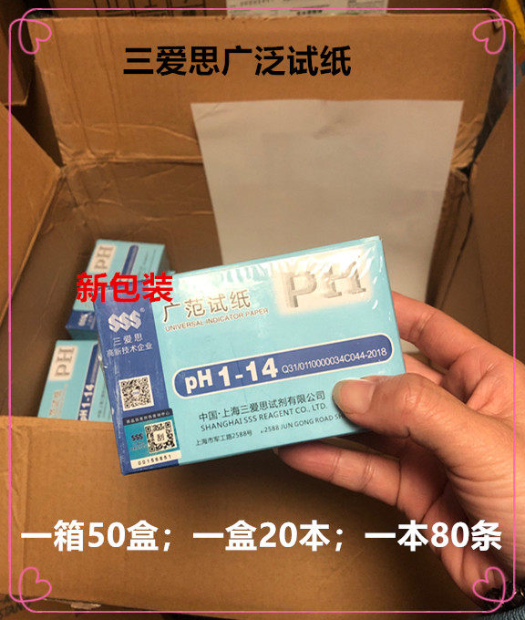 Shanghai Sanaisi PH extensive test paper 1-14 pH FCL 50 boxes Jiangsu, Zhejiang, Shanghai and Anhui blue packaging
