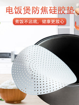 Rice anti-Coke pad to prevent the paste bottom sticky pot yellow rice and other cooking problems