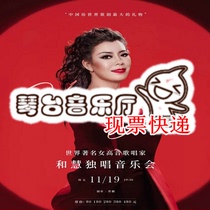 Qintai Concert Hall 11th 19th World Famous Soprano Singer and Hui Solo Concert Wuhan Tickets