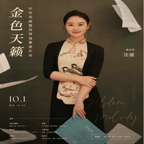 Qintai Concert Hall October 1st Golden Teana-Chinese and Foreign Music Organ Solo Concert Ticket Selection