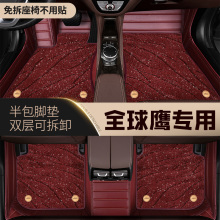 Global Eagle EX3 K10 K17 K27 New Energy Electric Vehicle Special Full Surround Floor Mat Car Mat Carpet