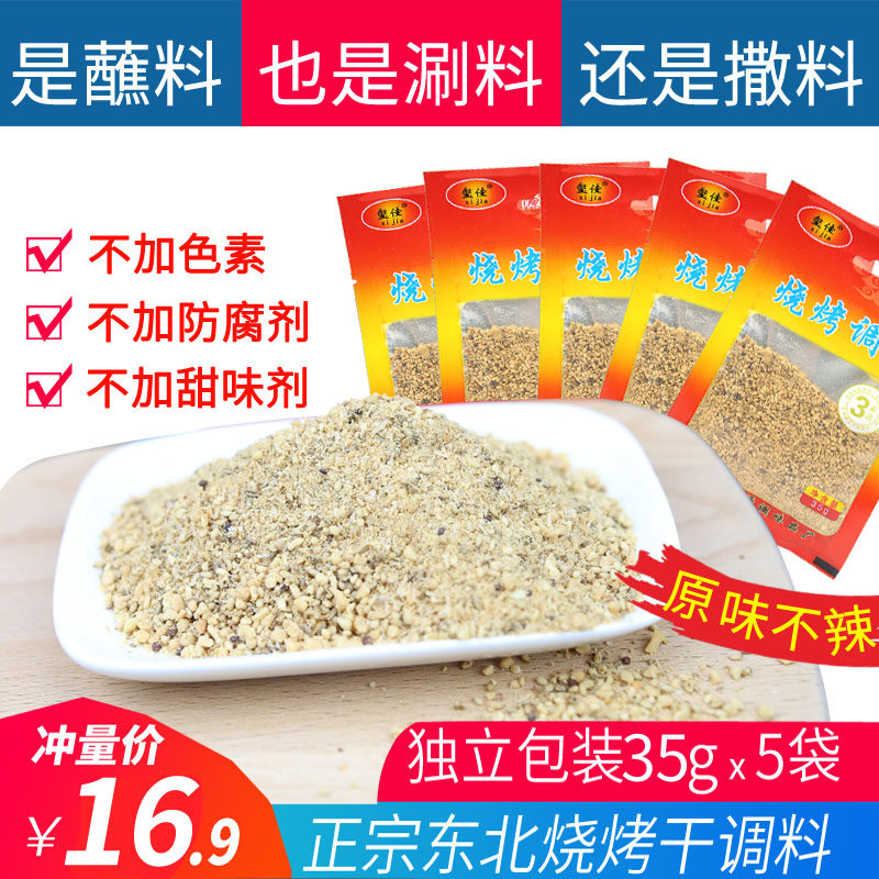 Barbecue Dry Stock Sprinked with Home Seasonings Roast Lamb Meat Sketched original Taste Dip Bagged Commercial 5 Bags