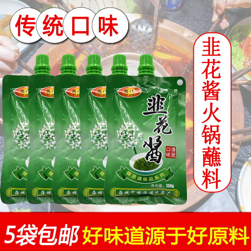 Leek flower Leek flower sauce Old Beijing hot pot dipping seasoning sauce dipping sauce oil dish 130g*5 bags for household use