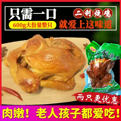 Haicheng Erli roasted chicken baby chicken hand-torn chicken chicken chicken northeast smoked chicken cooked food brine snacks 600g whole large amount