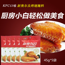 New Orleans grilled wings secret Korean marinade Jianyuan Le Duhui Barbecue seasoning barbecue 5 bags of big discount