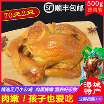 Haicheng Erli roast chicken Boy smoked chicken hand-torn steak chicken called Hua chicken Northeast cooked braised chicken 500g whole chicken