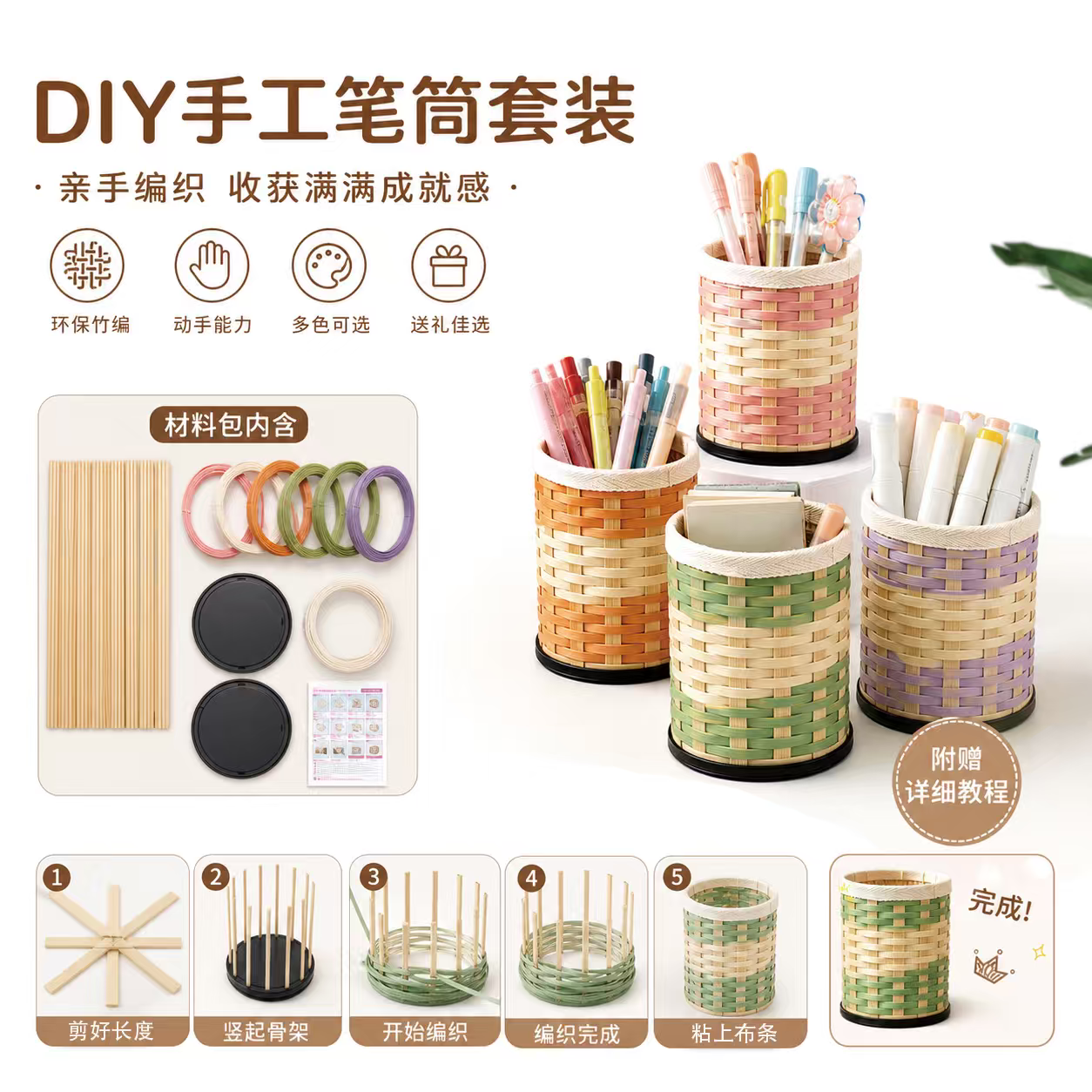 Bamboo pen holder hand-woven diy material package desktop storage box student stationery box creative gift