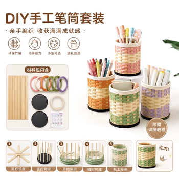 Bamboo pen holder hand-woven diy material package desktop storage box student stationery box creative gift