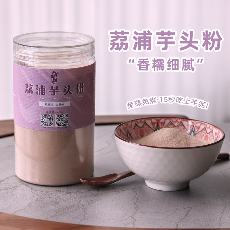 Know Goodness Guangxi Lipu Pure Taro Powder taro Cooked Pink Taro Powder brew Free to cook Stomach No Add-Taobao