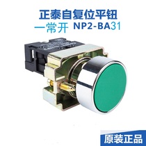 Chint metal self-return push button switch NP2-BA31 green one normally open (BE101) hole 22