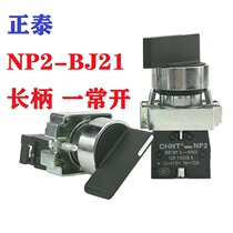 Chint NP2-BJ21 metal two position self-locking long handle rotary button switch one normally open