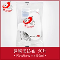 MAGGIER/玛姬儿 Носовые полоски из нетканого материала, 50 штук