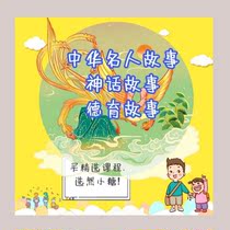 Less Pediatrics Chinese God of China Story Celebrity Moral and Celebrity Moral Education Enlightenment Elementary School Kindergarten video Animation