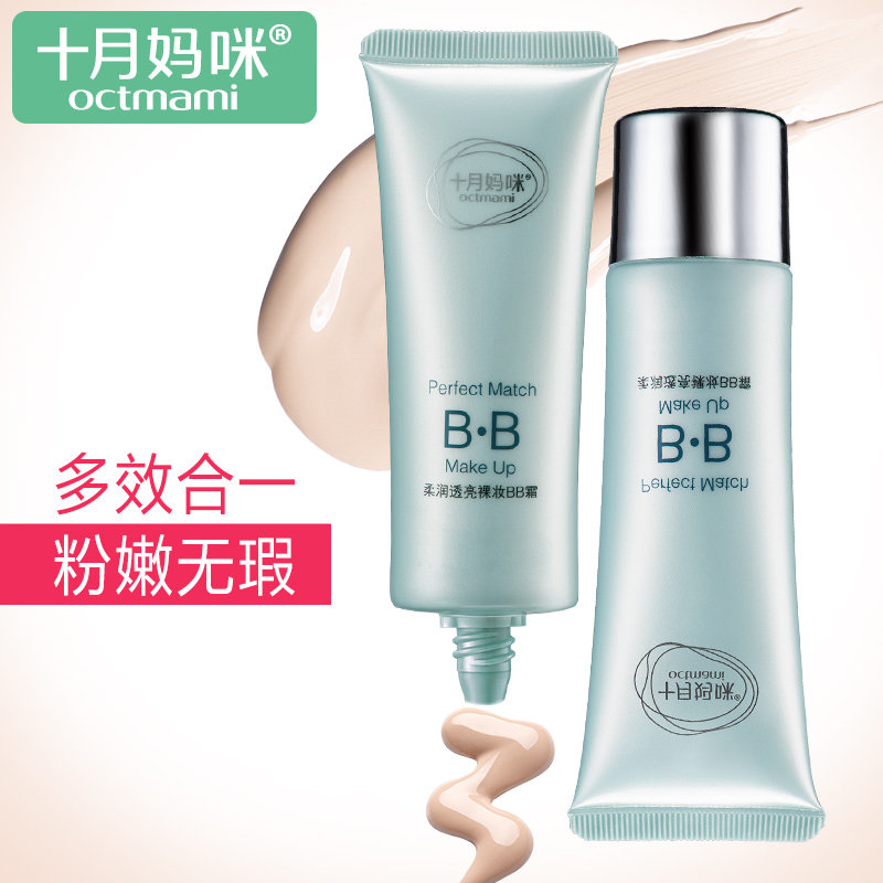 十月妈咪 孕妇BB霜遮瑕保湿 裸妆隔离霜 护肤用护肤化妆品