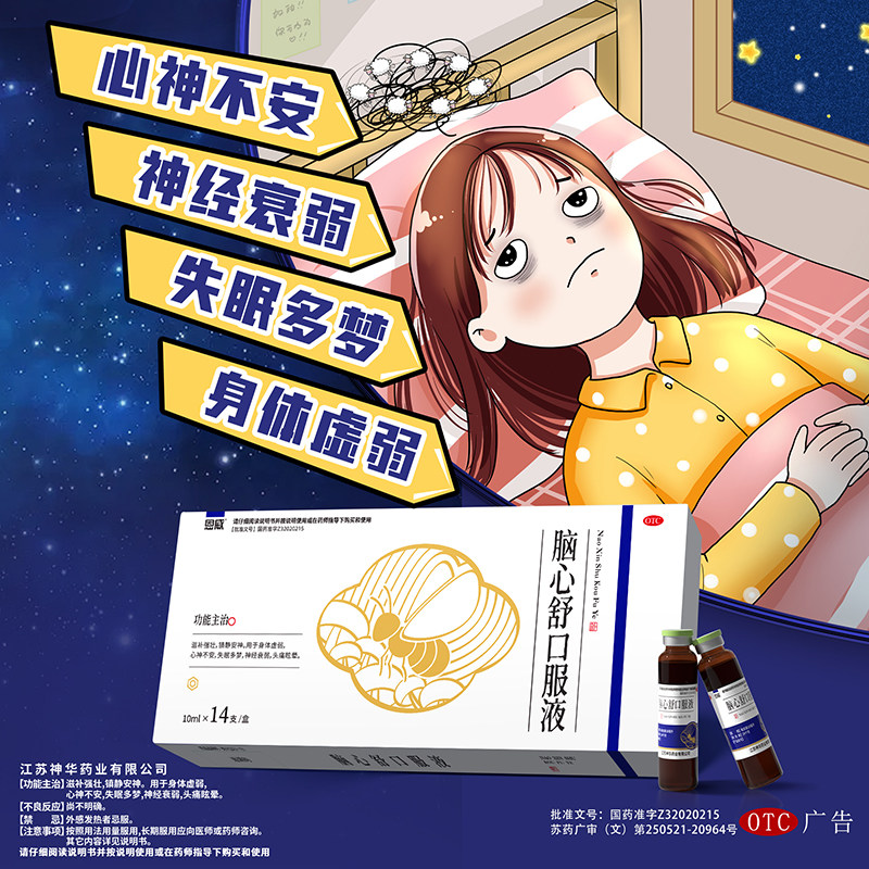脑心舒安神补脑液口服液官方旗舰店正品安神助眠改善睡眠失眠的药-花瓣网