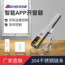 Bakers Little Love Small Audio Phone Wifi Control Electric Window Drop and Push Window Remote Close Window