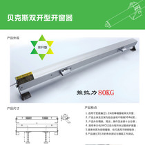 Becks Bakers Electric Double Chain WindowsOutdoorsSunshine Sunshine Sunshine Sunshine Surface windowsAutomatic windows