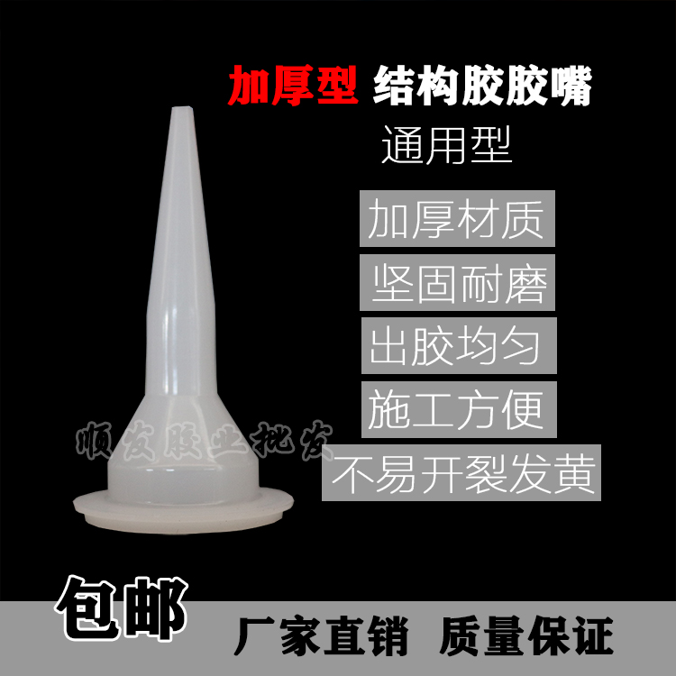 Thickened general-purpose doors and windows glue structure glue nozzle Soft glass glue gun nozzle Exterior wall weather-resistant glue glue glue nozzle