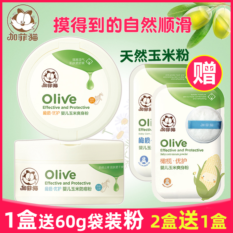 Garfield baby corn talcum powder with puff 120g newborn children to remove prickly heat itching anti-prickly heat does not contain talcum powder