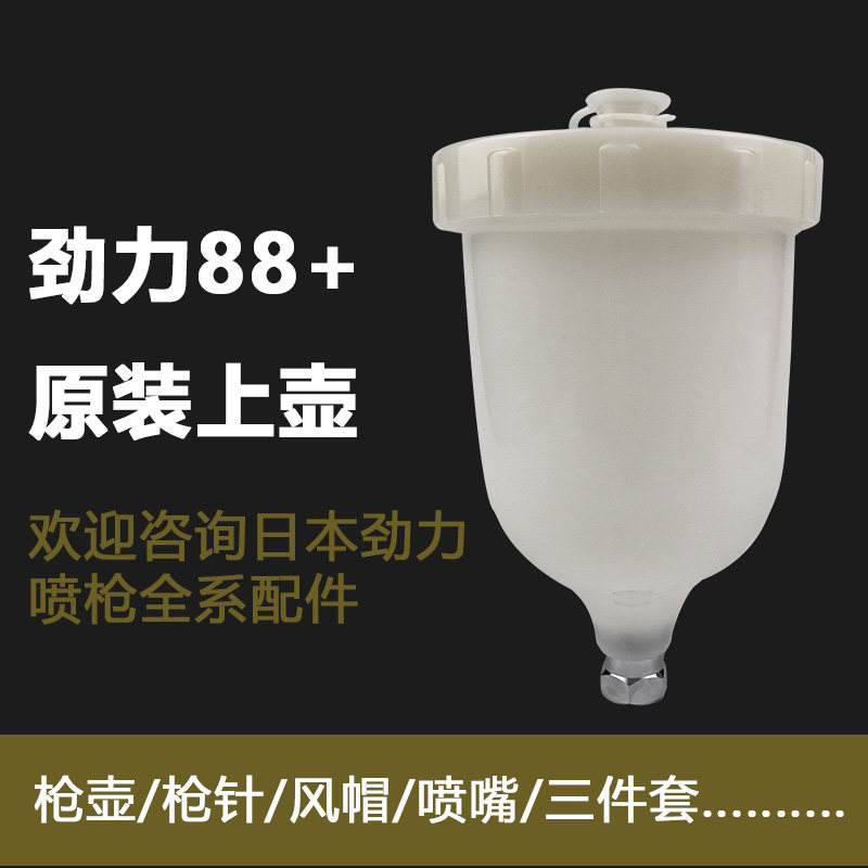 Japan Stiffness 88 Original Bottling Jug Surge Power Up Nozzle Gun Needle ventilation ball as well as other full-train accessories