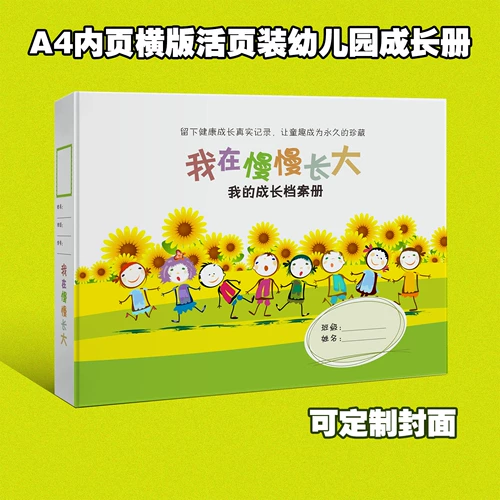 Книга роста для детского сада, горизонтальная версия