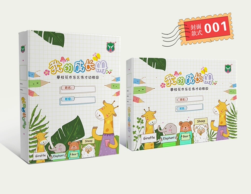 Книга роста для детского сада, горизонтальная версия