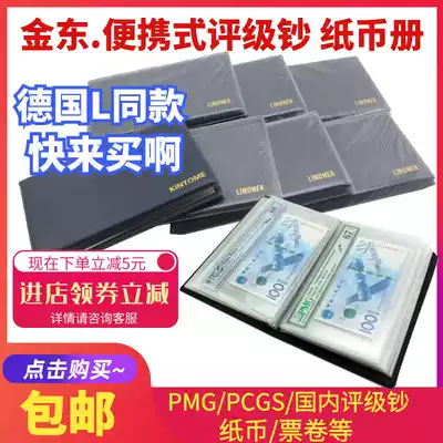 KINTOME Jindong pocket rating banknote collection book coin collection book book German LLIN same batch production